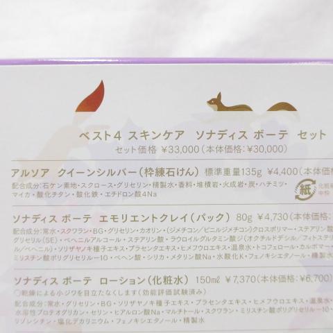 ARSOA（アルソア） 【セット商品】(新パケ) ベスト4 スキンケア