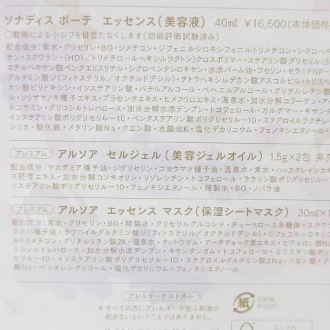 ARSOA（アルソア） 【セット商品】(新パケ) ベスト4 スキンケア
