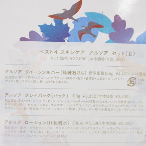 ARSOA（アルソア） (新パケ) ベスト4 スキンケア セット II ( 枠練