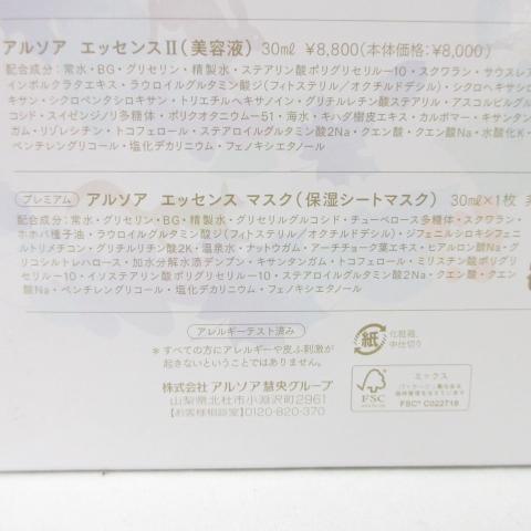 ARSOA（アルソア） (新パケ) ベスト4 スキンケア セット II ( 枠練
