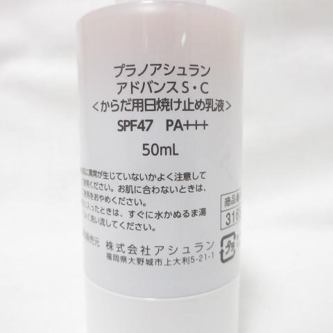 箱なし】(リニューアル) アシュラン プラノアシュラン アドバンス S・C