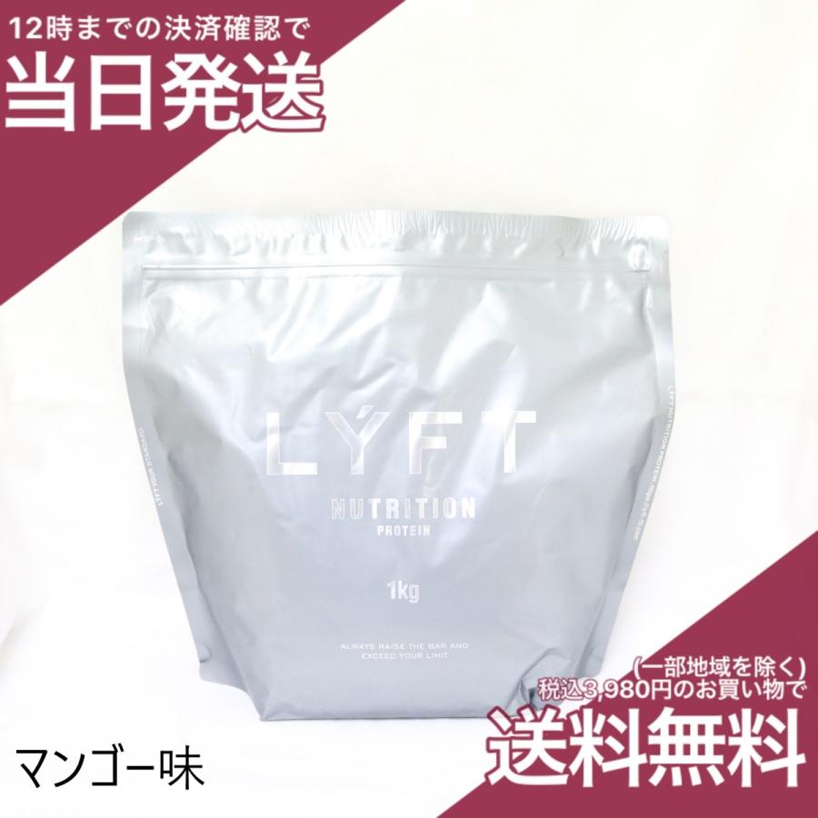 LYFT ホエイプロテイン マンゴー味 1kg リフト WPI : プライスラボ