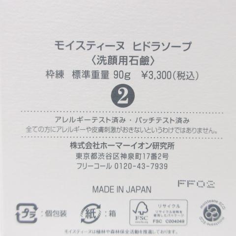 Moisteane（モイスティーヌ） ヒドラソープ（洗顔用透明石鹸）90g