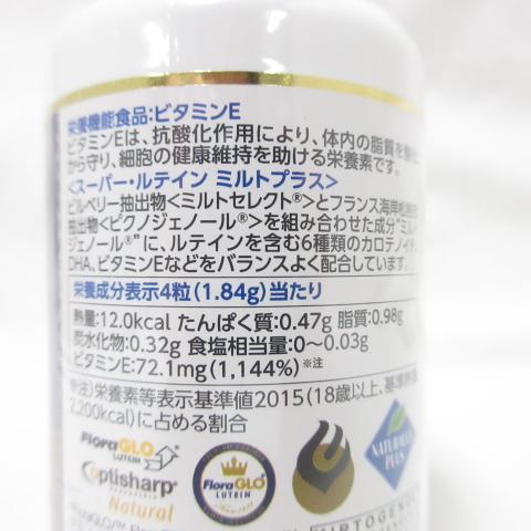 ナチュラリープラス スーパールテイン ミルトプラス 120粒 栄養機能