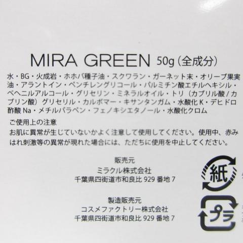 在庫一掃セール) 塗る岩盤浴! ミラクル MIRA GREEN ミラ グリーン 50g