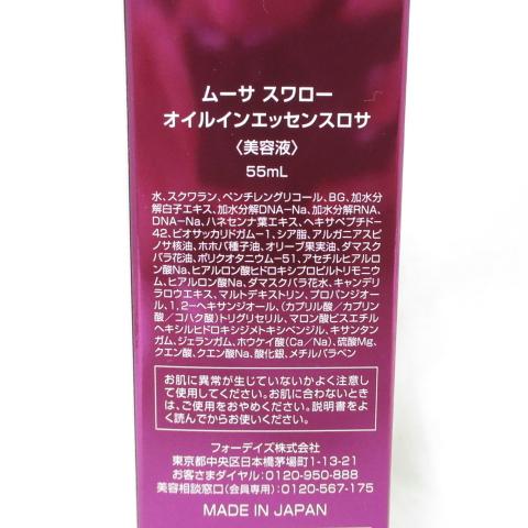 FORDAYS フォーデイズ ムーサ スワロー オイルイン エッセンス ロサ