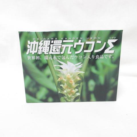 沖縄還元ウコンΣ シグマ 100粒 ( サプリメント ウコン ) 0130-y2