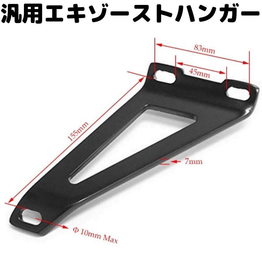 【ブラック】汎用エキゾーストハンガー マフラーハンガー マフラーステー タンデムステップ YAMAHA SUZUKI KAWASAKI