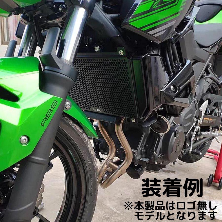 Ninja250/400 ラジエターコアガード Z400/Z250 ラジエターカバー Ninja250/400 ラジエターコアガード Z400/Z250 ラジエターカバー