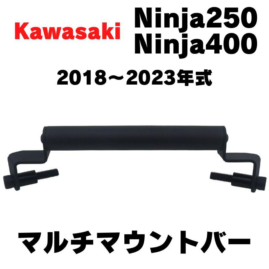 NINJA250 】【NINJA400】バーマウントホルダー マルチマウント