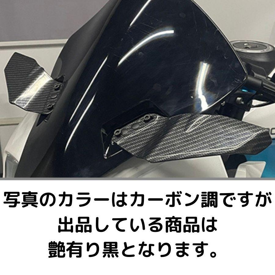 バイク用ウイングレット ミラーホール用 ダウンフォース モトGP MOTOGP