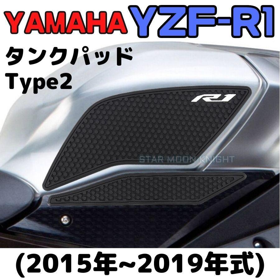 YZF-R1 タンクパッドtype2 YZF-R1M トラクションパッド タンクサイド