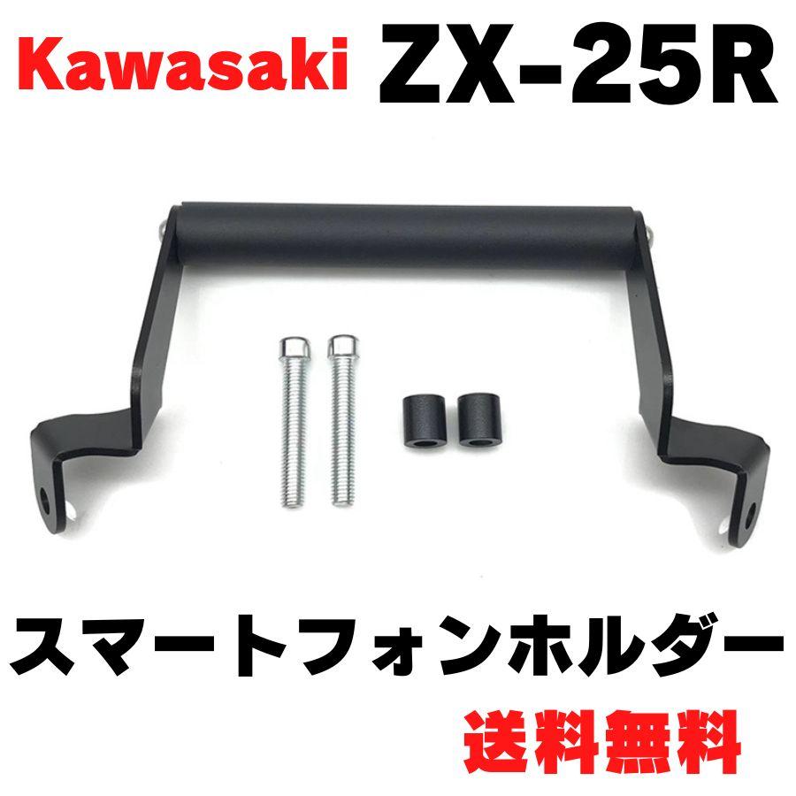 ZX-25R バーマウントステー スマートフォンホルダー マルチバー ZX-25R バーマウントステー スマートフォンホルダー マルチバー