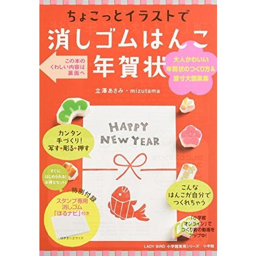 パーティを彩るご馳走や ちょこっとイラストで消しゴムはんこ年賀状 スタンプ専用消しゴム付き 小学館 Lady 小学館実用シリーズ Bird 情報誌 Basementsny Com