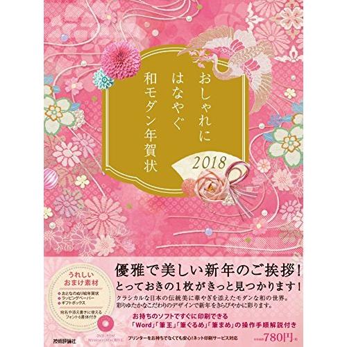 おしゃれにはなやぐ和モダン年賀状 18年版 A Priceless オンラインショップ2 通販 Yahoo ショッピング