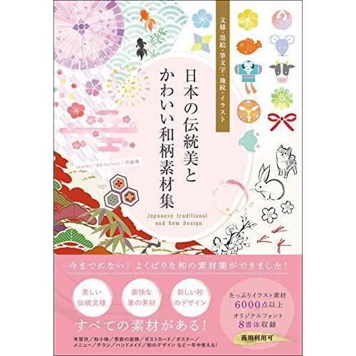 でおすすめアイテム 日本の伝統美とかわいい和柄素材集 文様 墨絵 筆文字 地紋 イラスト デザイン作品集 Portalcultura Net Br
