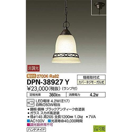 上質で快適 大光電機（DAIKO） DPN-38927Y 2700K 電球色 4.7W（E17） LED電球 (ランプ付) LED小型ペンダント ペンダントライト