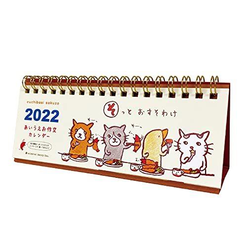 438円 大好評です オリエンタルベリー くちばしさくぞう 22年 カレンダー 卓上 スリム あいうえお作文 Oc 7750