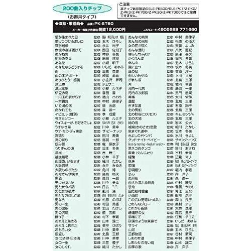 メール便送料無料05 PK-ST60 オンステージ専用追加曲チップ 演歌&歌謡