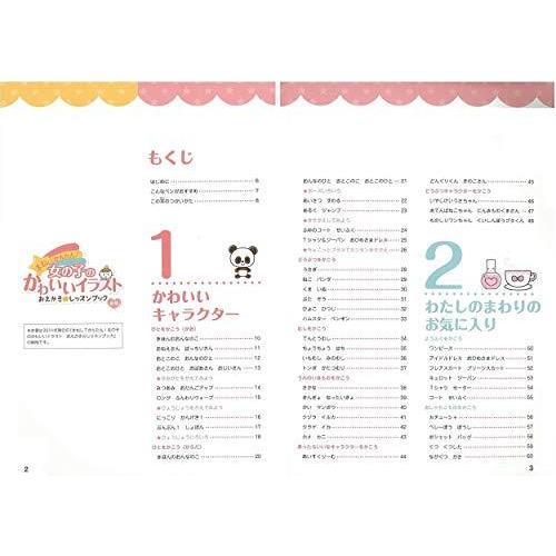 まねしてかんたん 女の子のかわいいイラスト おえかき レッスンブック 新版 コツがわかる本 A 19 Priceless オンラインショップ 通販 Yahoo ショッピング