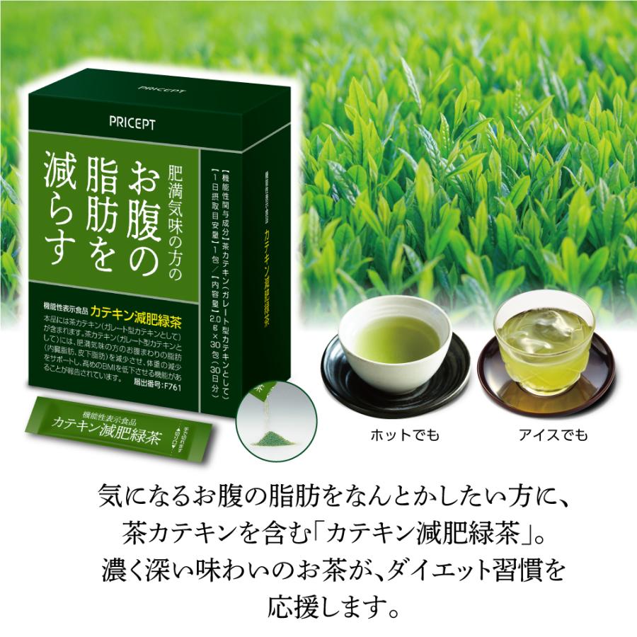 クーポン利用で1000円OFF 肥満気味の方のお腹の脂肪を減らす カテキン減肥緑茶 30包30日分 10個組 機能性表示食品 お茶 ダイエット茶 粉末お茶 緑茶 通販 機能性表示食品 たっぷりカテキン緑茶 2g×30包 お試し 10日分 肥満気味で内臓脂肪が気になる方へ お茶 緑茶 日本茶 深蒸し茶 茶カテキン ティーパック 日本茶 ダイエット 健康茶 茶葉 静岡茶 荒畑園 お茶葉 ティーバッグ ティーパック ぽっきり