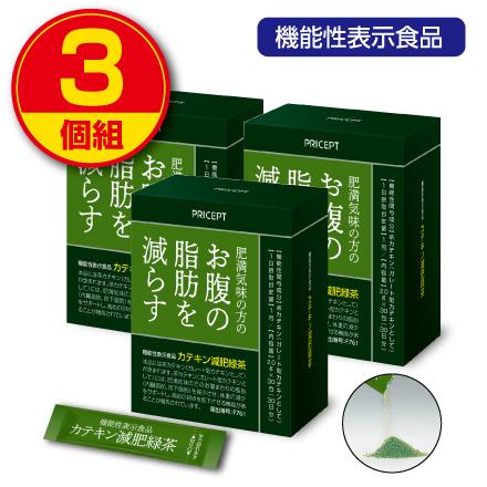 肥満気味の方のお腹の脂肪を減らす カテキン減肥緑茶 30包30日分  3個組  機能性表示食品　お茶 ダイエット茶　粉末お茶 緑茶（Yahoo!・プリセプト通販事業部 Yahoo!店）