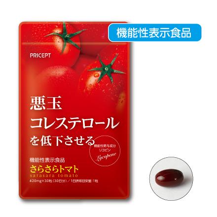 ❗️250体限定　赤字出品　日々値下げ❗️ サイドショウ　プレデリアン　バスト 悪玉コレステロールを低下させる さらさらトマト 機能性表示食品 30粒