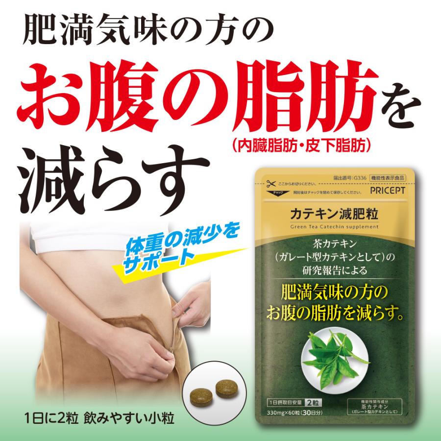 肥満気味の方のお腹の脂肪を減らす カテキン減肥粒 機能性表示食品 60