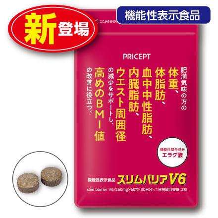 健康痩せイヴ　サプリメント　二箱 スリムバリアV6 機能性表示食品 60粒 30日分 単品 ゆうパケット配送