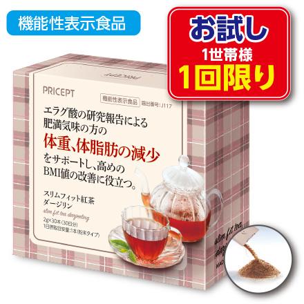 1世帯様2点まで1回限り　スリムフィット紅茶ダージリン 機能性表示食品 30本 30日分 単品 新登場 送料無料 お試し特価　体重 体脂肪 血中中性脂肪 内臓脂肪（Yahoo!・プリセプト通販事業部 Yahoo!店）
