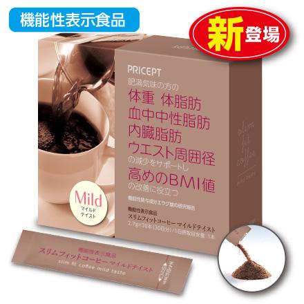 スリムフィットコーヒー マイルドテイスト 機能性表示食品 30本 30日分