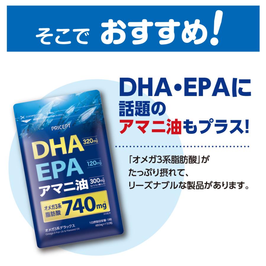 プリセプト オメガ3系デラックス  150粒 5個組 送料無料 ゆうパケット DHA EPA アマニ油 オメガ3系脂肪酸 サプリの画像