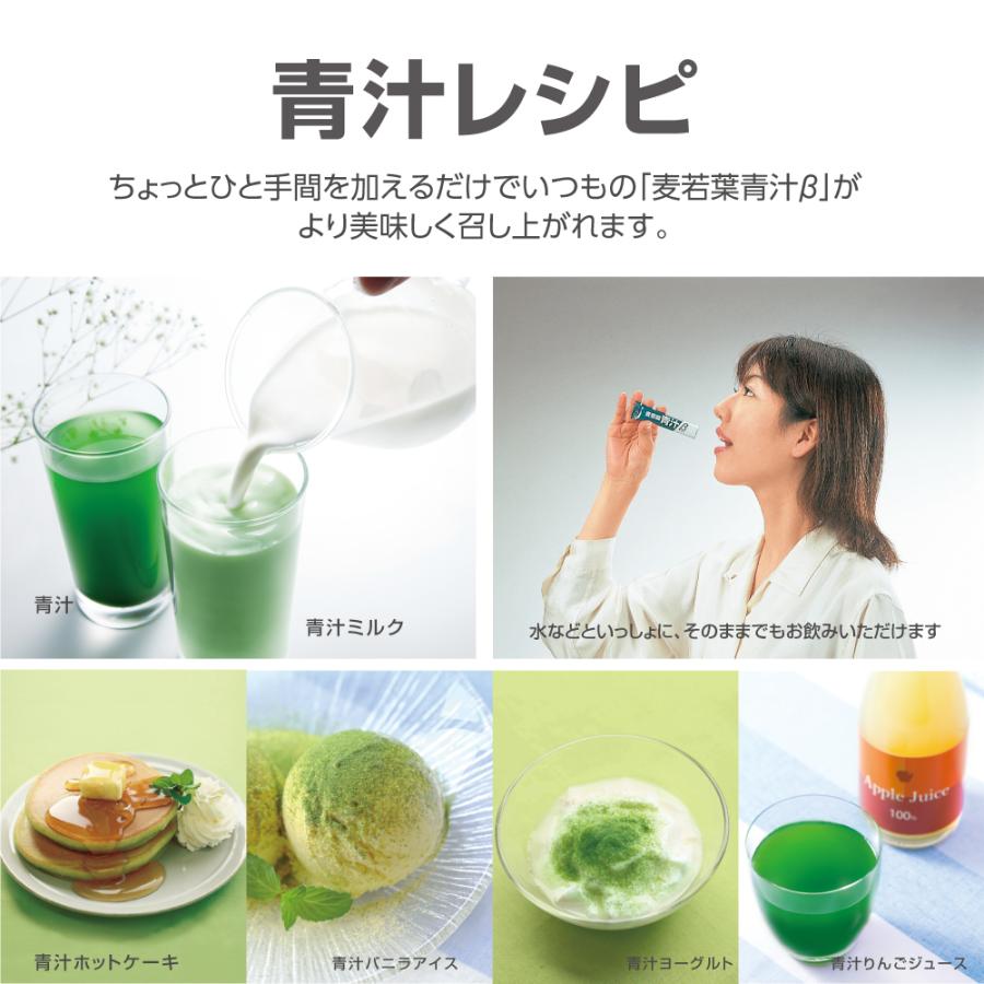 麦若葉青汁β 60包 3個組・180包 送料無料 大麦若葉 有胞子性乳酸菌