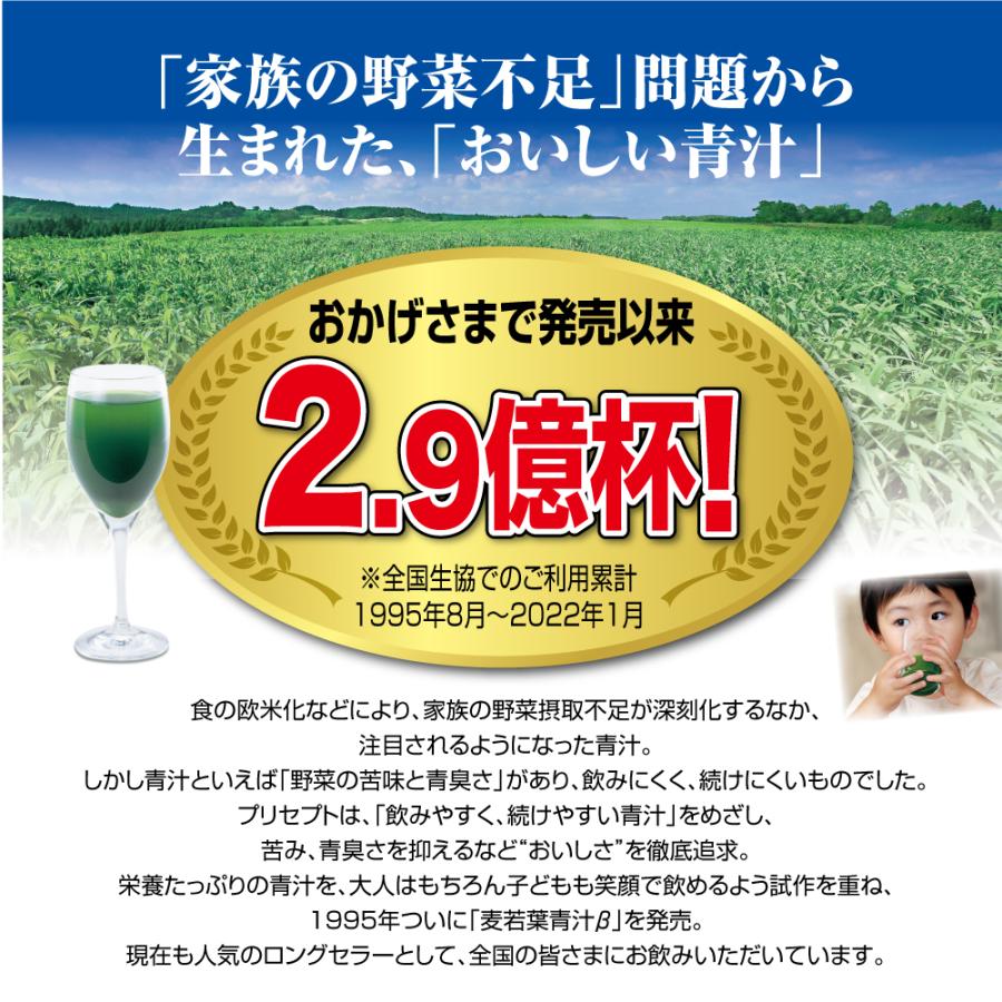 麦若葉青汁β 60包　5個組・300包　送料無料　大麦若葉　有胞子性乳酸菌　オリゴ糖　野菜末　カルシウム　野菜不足　健康食品｜pricept｜09