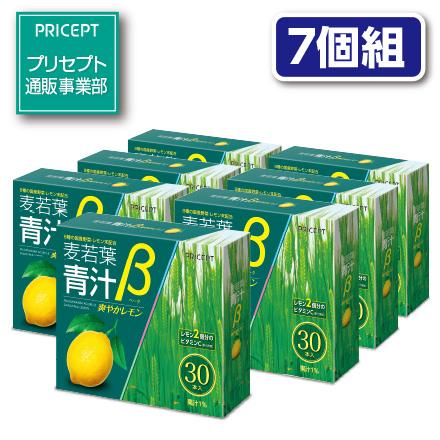 プリセプト 麦若葉青汁β爽やかレモン 30本入り 7個組 送料無料 新登場