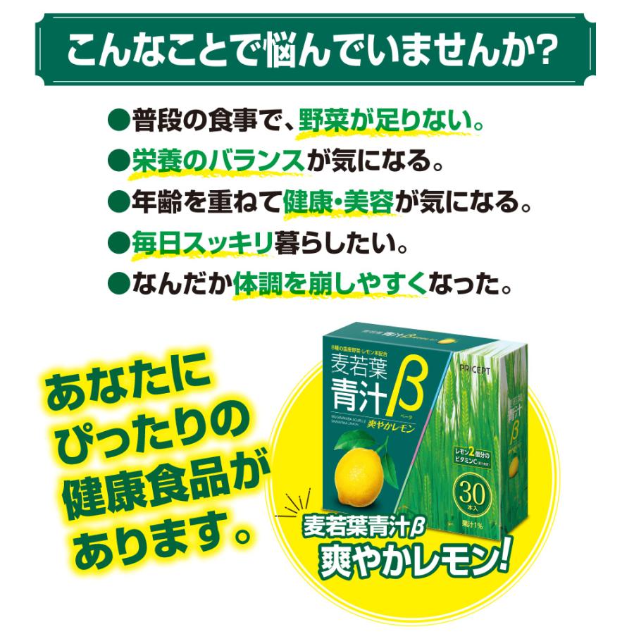 プリセプト 麦若葉青汁β爽やかレモン 30本入り 7個組 送料無料 新登場