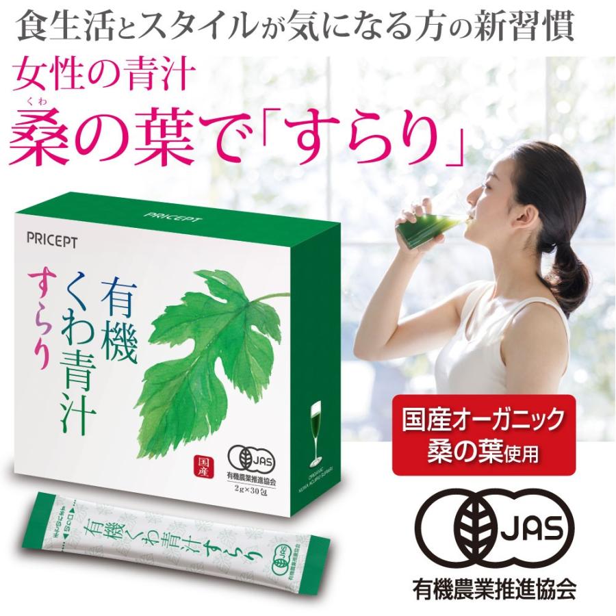 有機くわ青汁すらり 30包 有機JAS認定 単品 国産桑の葉使用 大麦若葉