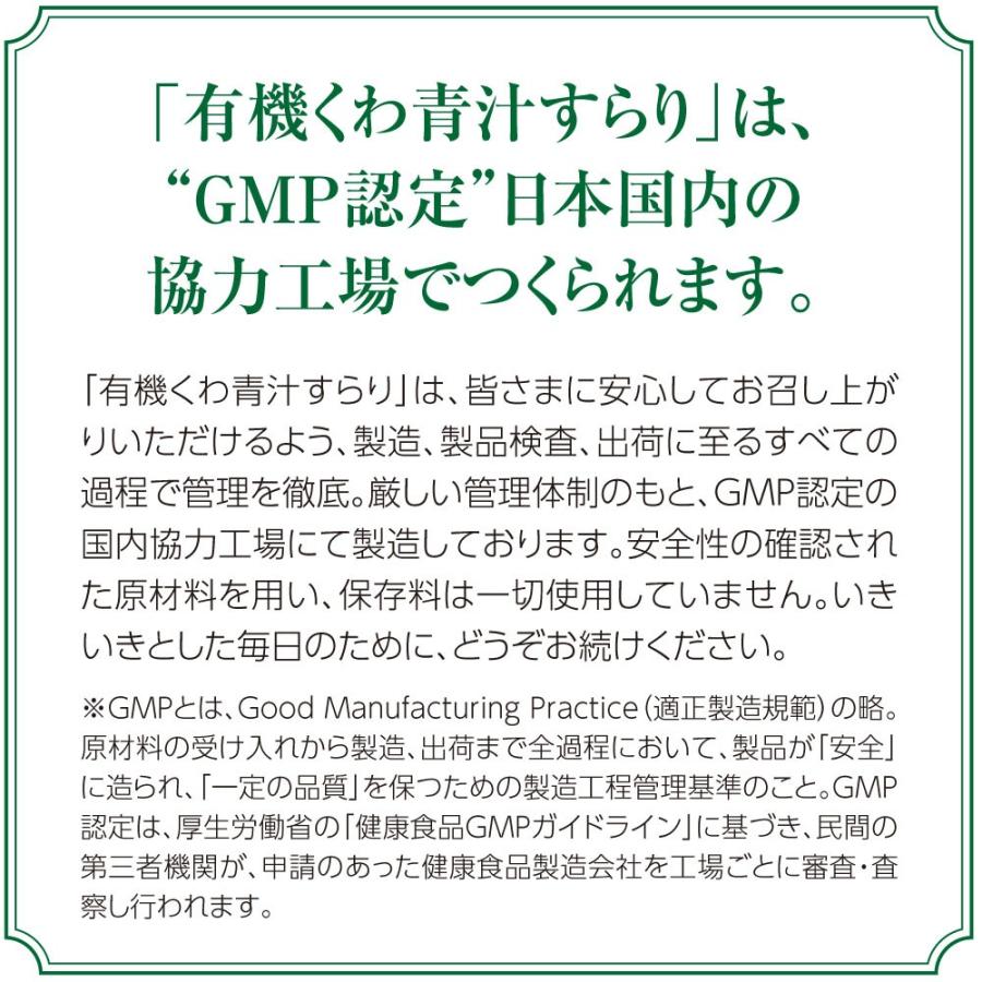 有機くわ青汁すらり 30包 有機JAS認定 単品 国産桑の葉使用 大麦若葉