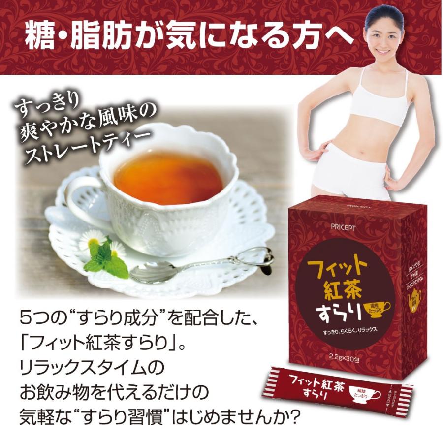 期間限定特価+15本増量 フィット紅茶すらり 30包 3個組90本 食物繊維