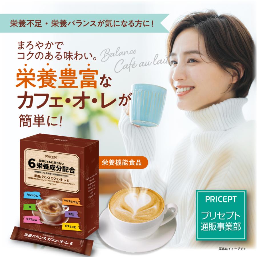 栄養バランス カフェ・オ・レ6 栄養機能食品 10本入 単品 加齢とともに