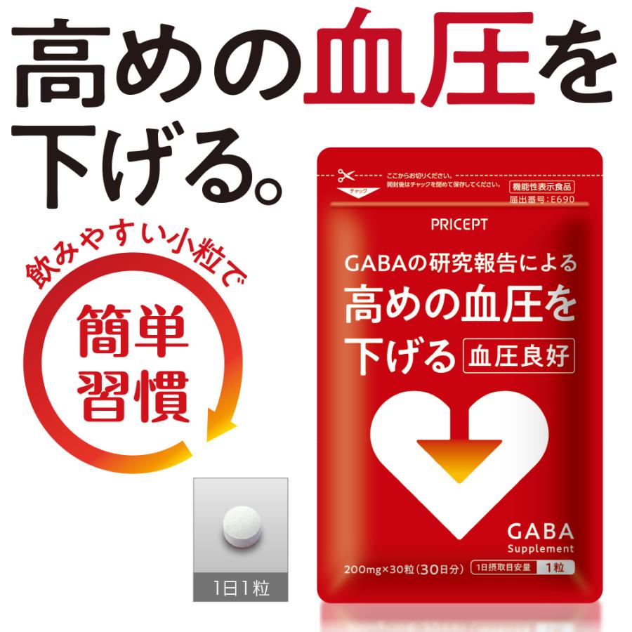 期間限定特価 高めの血圧を下げる 血圧良好 30粒 30日分 単品 ゆう