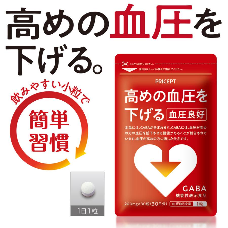 期間限定特価　高めの血圧を下げる　血圧良好 30粒 30日分　単品　新登場　機能性表示食品　高血圧　ギャバ　ＧＡＢＡ　サプリ｜pricept｜03