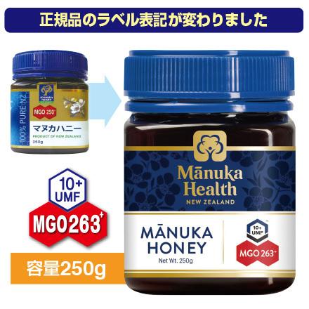 マヌカハニー MGO263+ 旧MGO250+ UMF10+ 250g 送料無料　正規輸入品　新ラベル