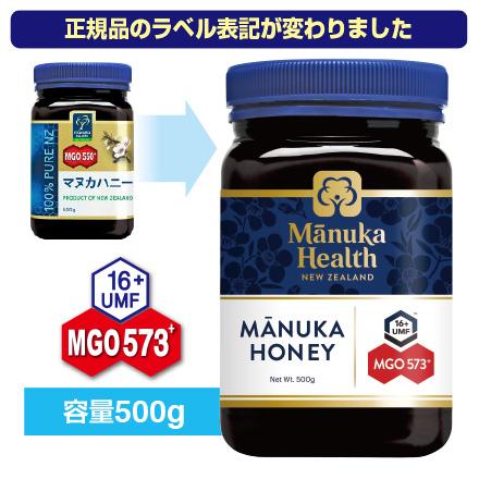 新品未開封品　ハニーカンパニー　マヌカハニーUMF5+ 500g マヌカハニー MGO573+ 旧MGO550+ UMF16+ 500g 送料無料 正規輸入品