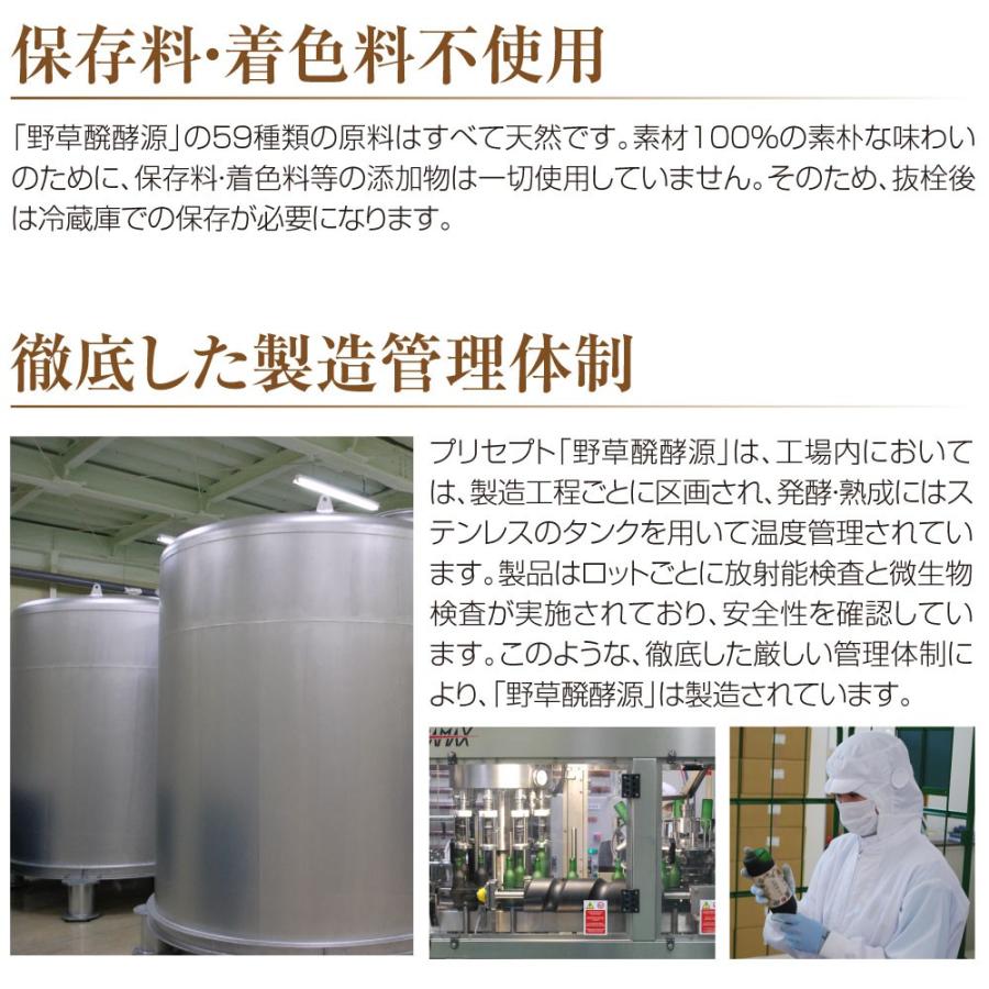 野草醗酵源 360ml 酵素ドリンク 3本組 送料無料 : プリセプト 野草醗酵源 360ml 酵素ドリンク 3本組 送料無料 : プリセプト