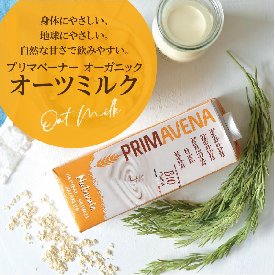 プリマベーナ オーガニックオーツミルク 1000ml 5本組 有機JAS認定
