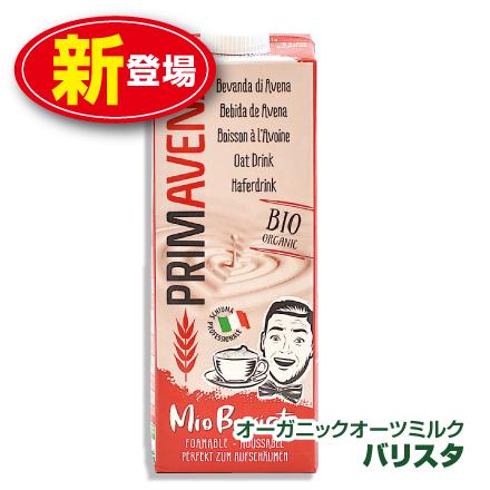 プリマベーナ オーガニックオーツミルク バリスタ 1000ml 単品 新登場