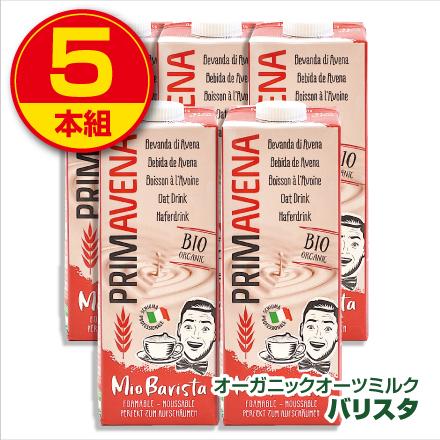 プリマベーナ オーガニックオーツミルク バリスタ 1000ml 5個組 新登場