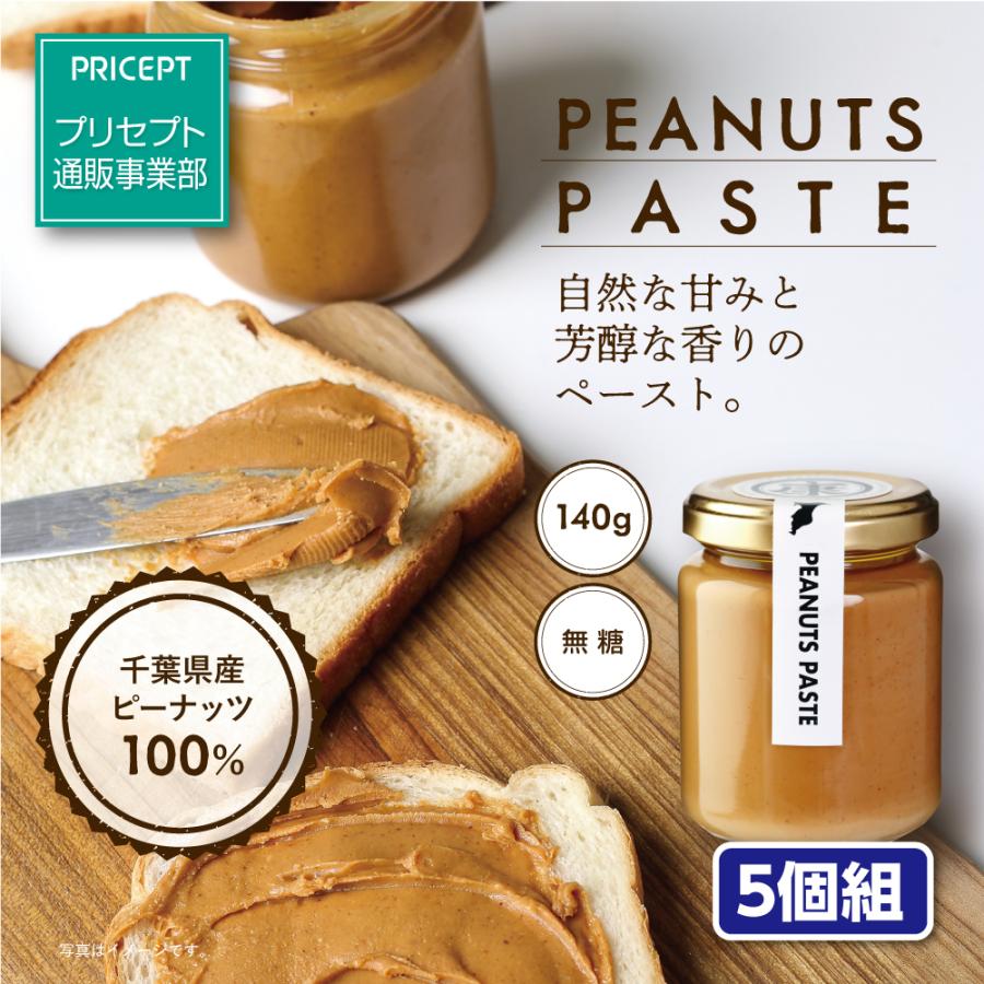 ヤマハン ピーナッツペースト 140g 5個組 送料無料 千葉県産落花生100