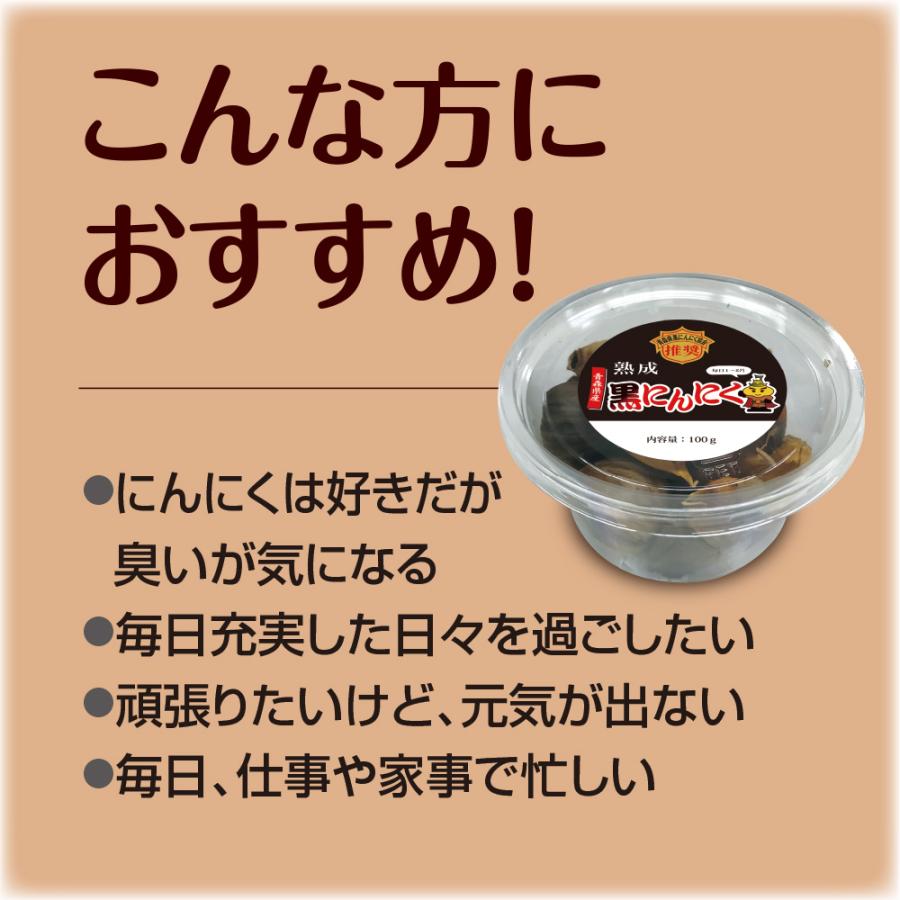 青森第一食糧 青森県産 熟成黒にんにく 100g 単品 福地ホワイト六片種